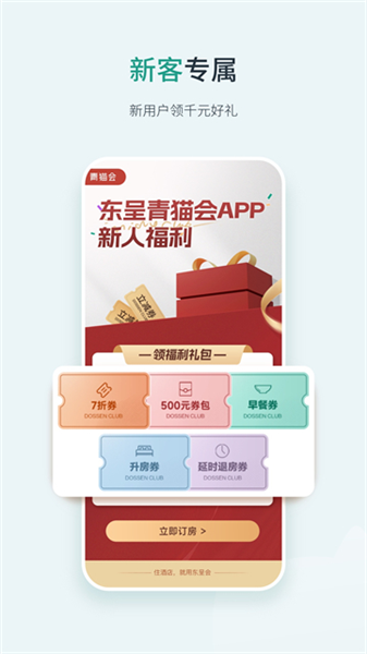 东呈会 截图3
