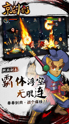 京劇貓游戲 截圖2