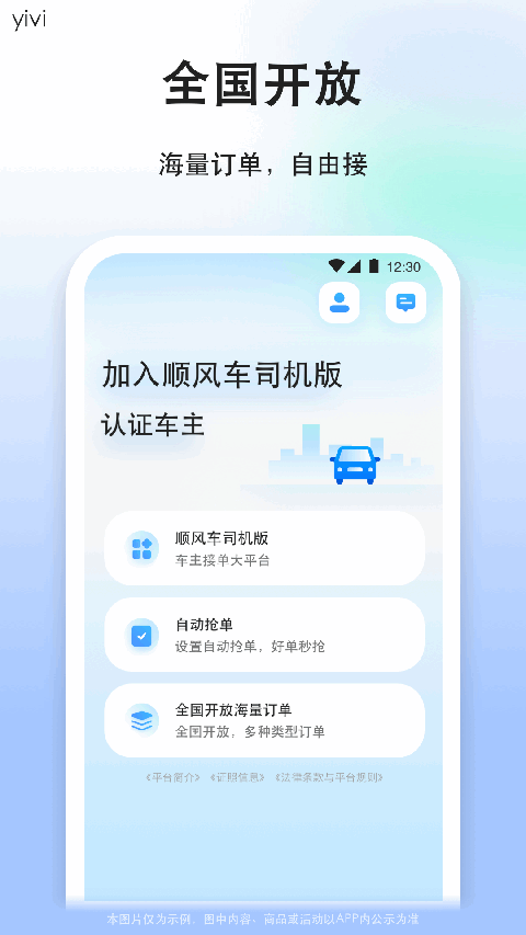 顺风车司机版app 截图5
