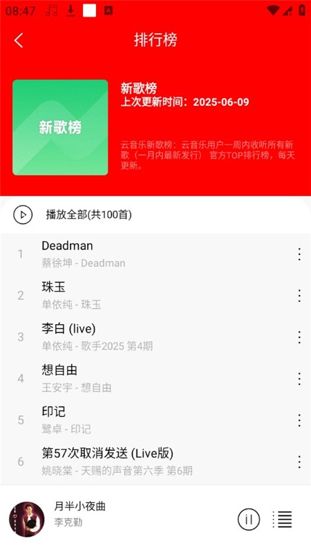 輕聽音樂app官方下載 截圖4
