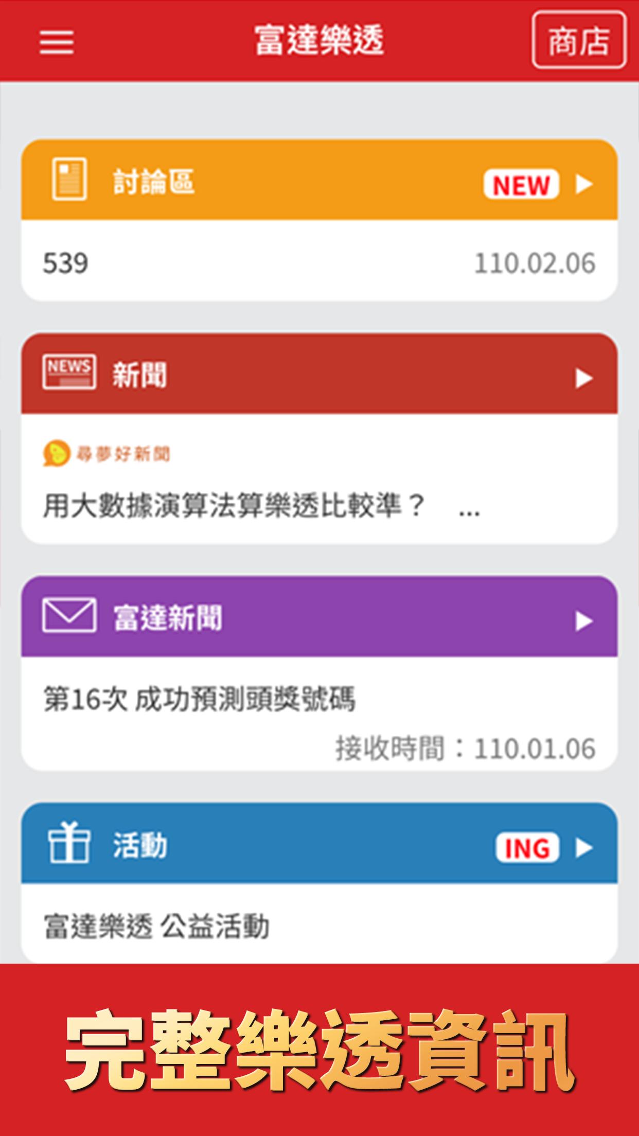 富达彩票 截图2