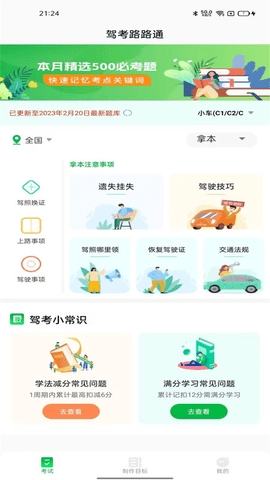 駕考路路通 截圖2