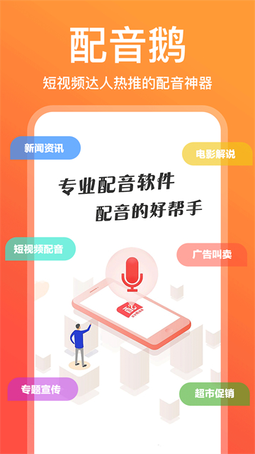 配音鹅 截图1