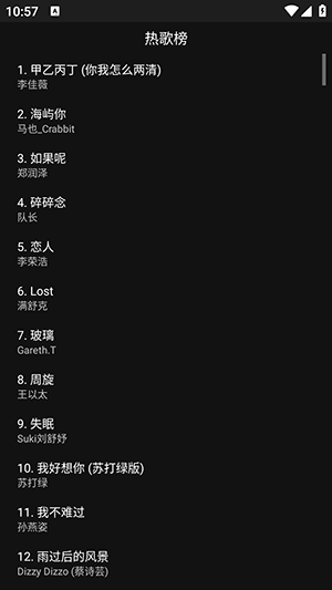 163音乐Pro 截图4