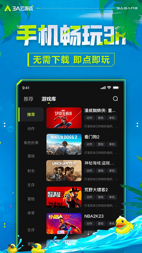 3A云游app 截图4