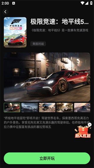 西瓜云游戏平台 截图5