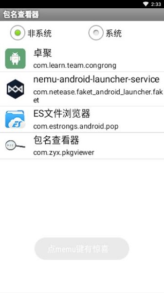 包名查看器最新版 截圖1