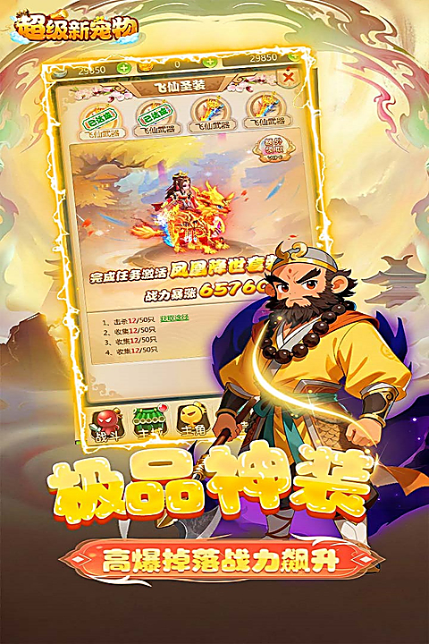 超级新宠物 截图3