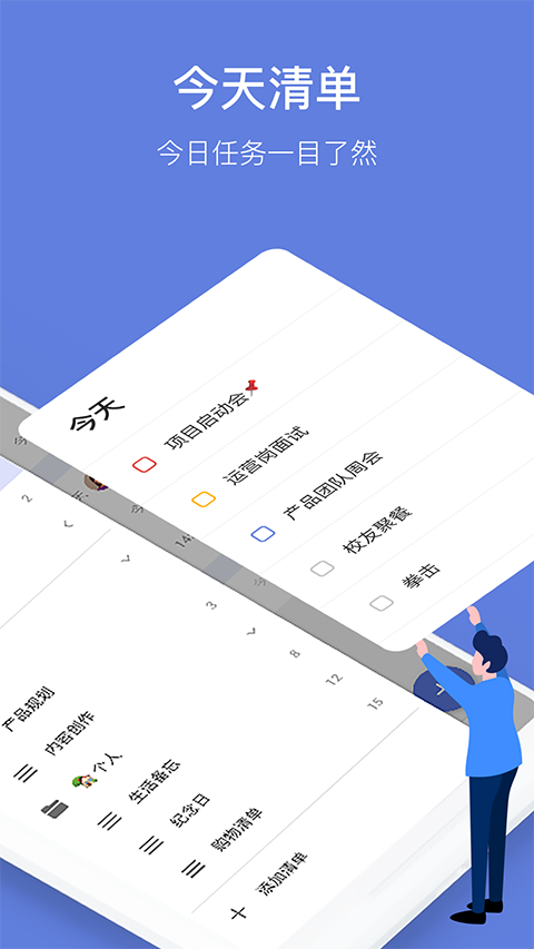 TickTick安卓版 截图2