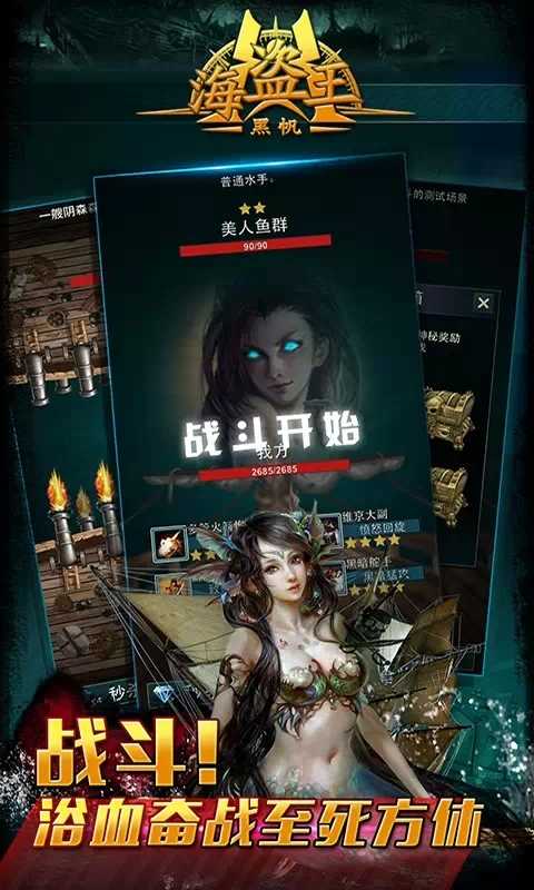 海盗王黑帆官方版 截图2