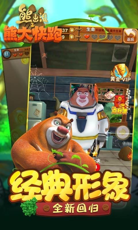熊出沒之熊大快跑正版 截圖2