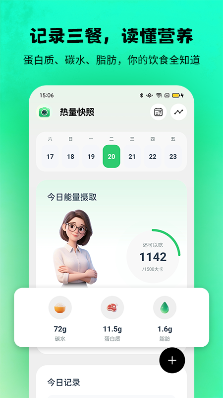 热量快照 截图3