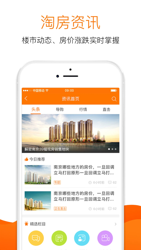 365淘房网app 截图2