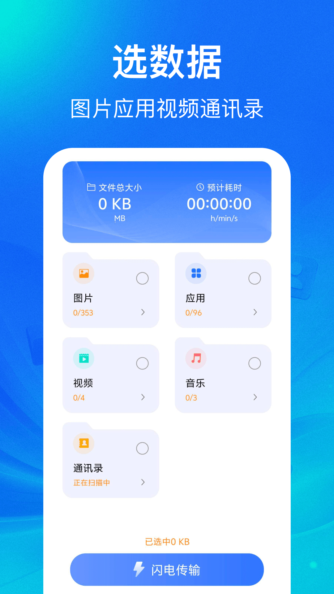 手机搬家换机一键 截图3