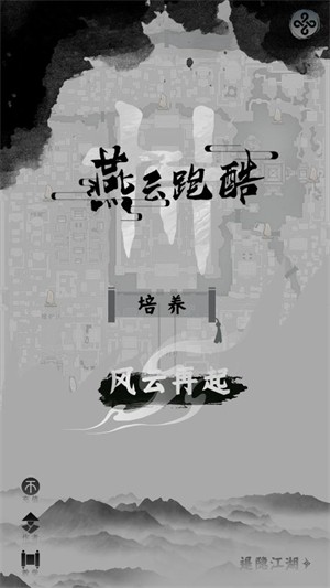燕云跑酷中文版 截圖4
