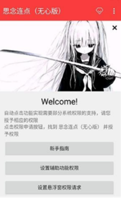 思念连点无心版 截图2