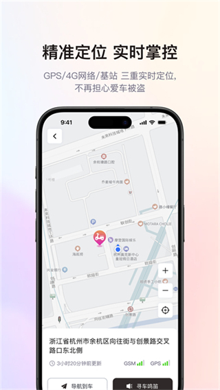 爱玛出行app 截图1
