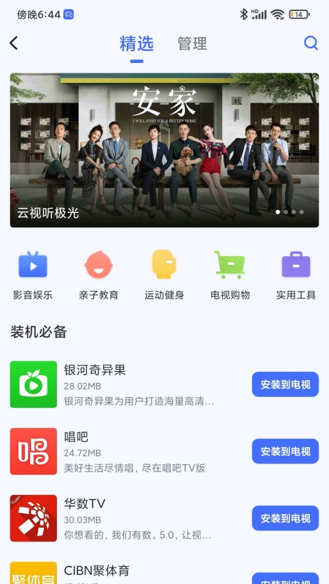 小米电视助手 截图3