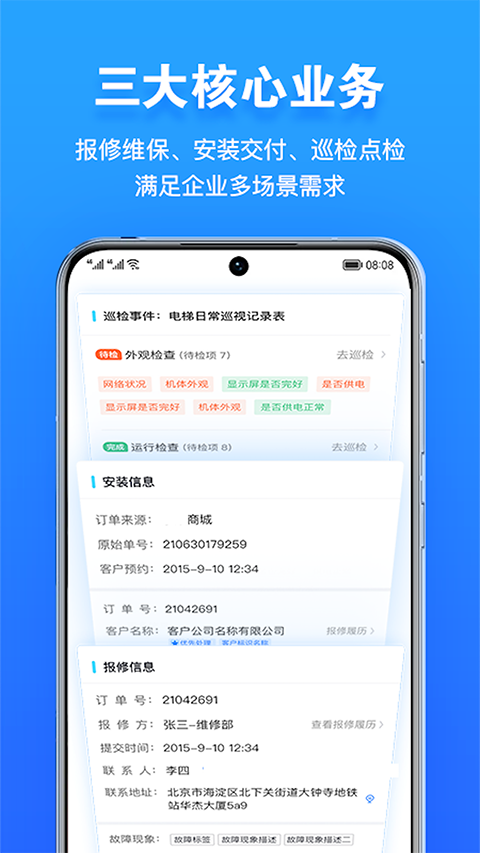 报修管家app 截图4