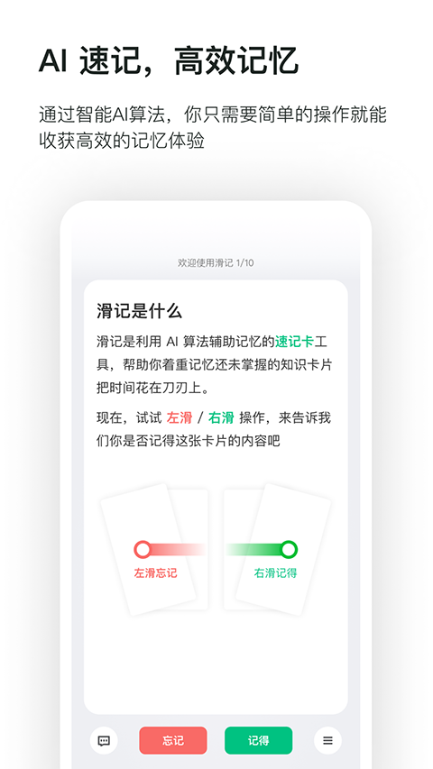 滑记app 截图1