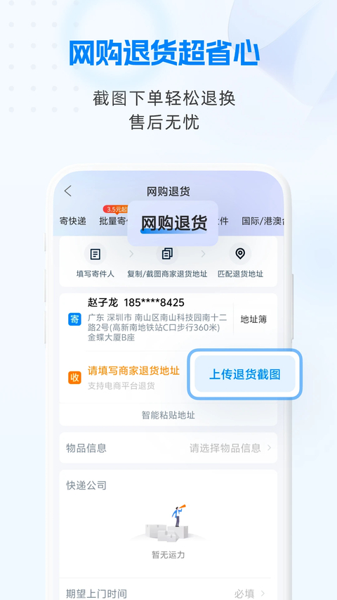 快递100手机版 截图4
