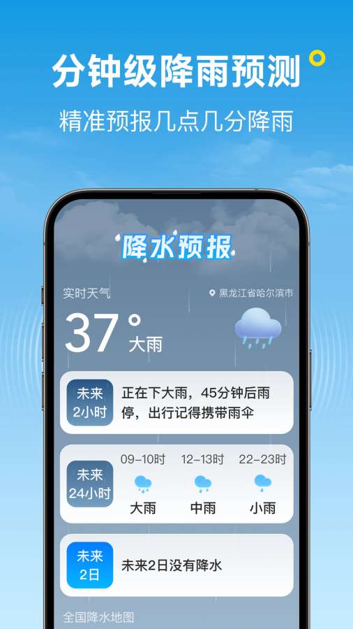 波克天气 1