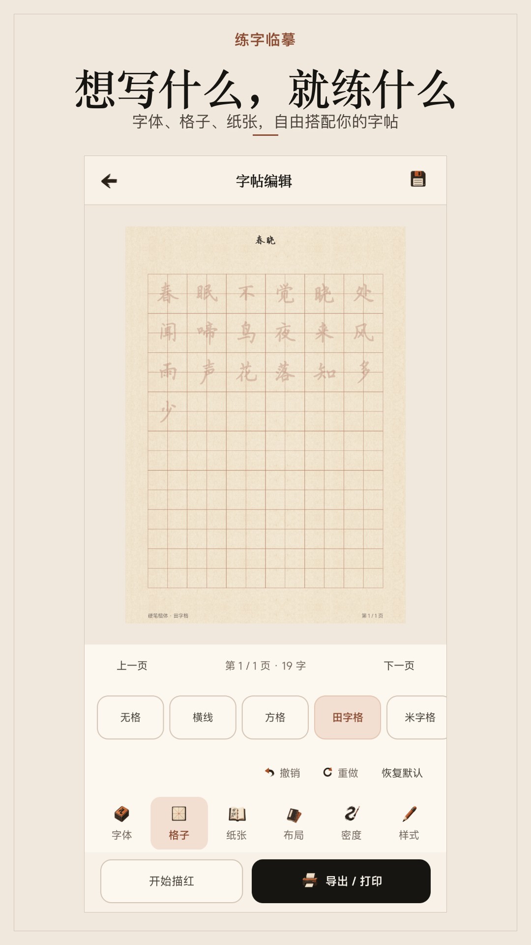 练字临摹 截图5
