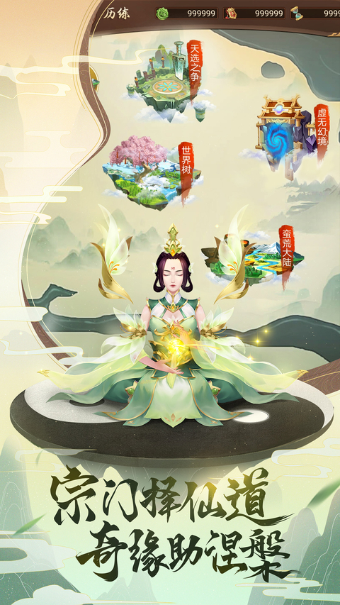 逍遥修真vivo版 截图2