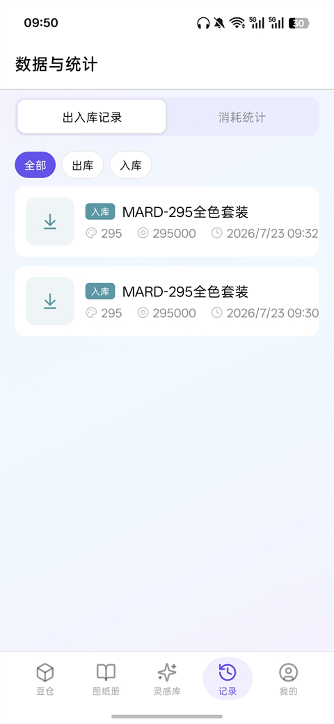 AI豆仓App 截图4