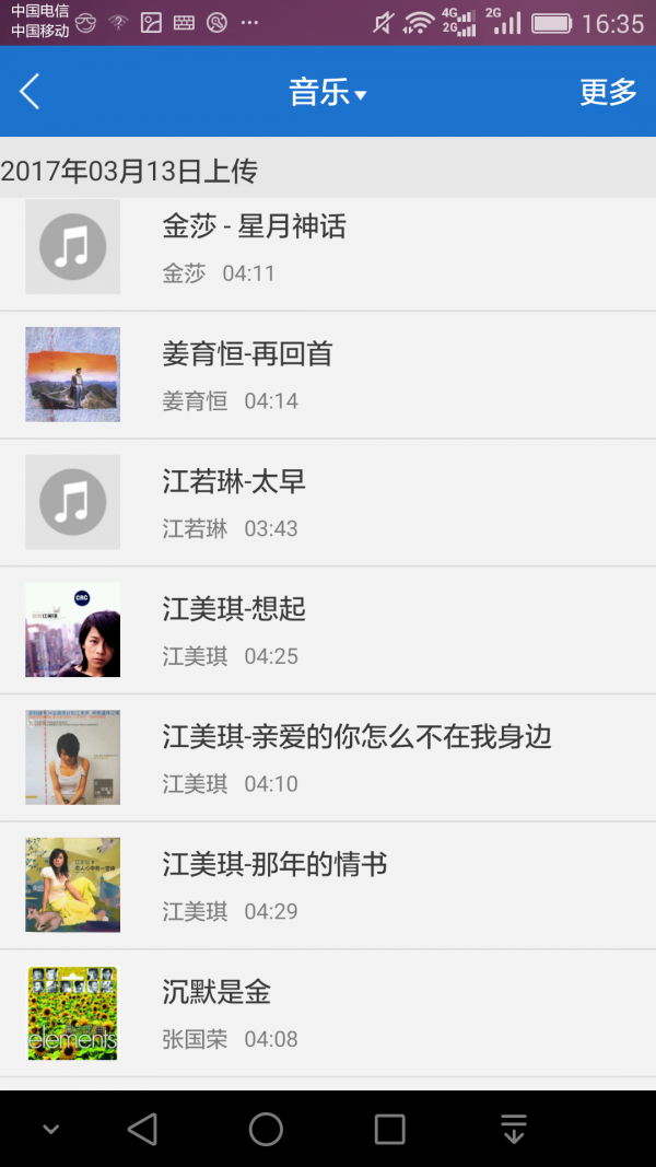 興興家庭云 截圖4