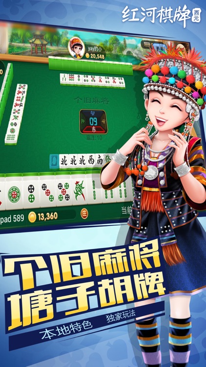西元紅河棋牌手機(jī)版 截圖3