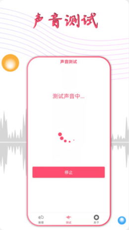 聲波除水清灰app 截圖3