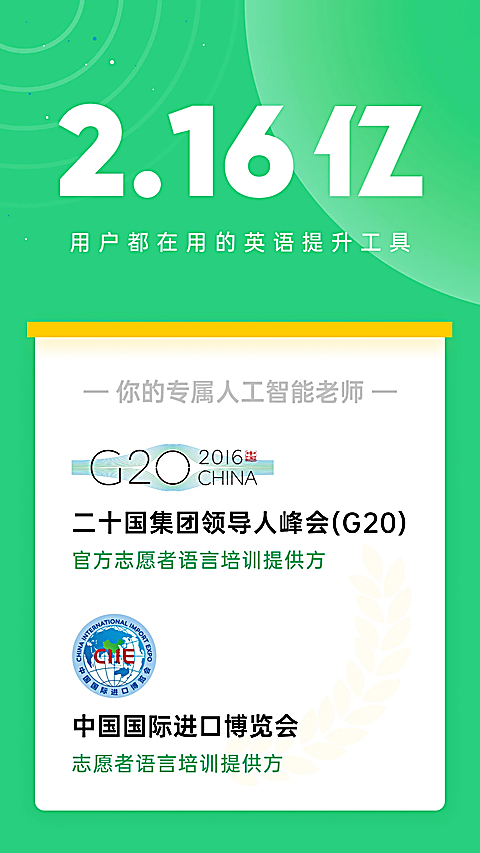流利学院App 截图4