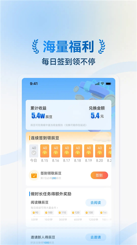 辰思小说App 截图2