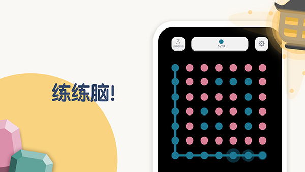 两点之间游戏 截图1