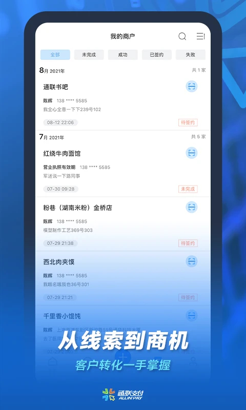 通联小伙伴app 截图1