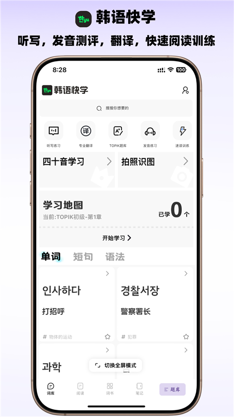 韩语快学App 截图5
