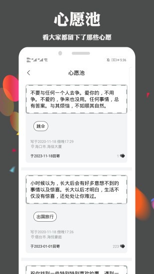 許下心愿軟件 v3.1.3 截圖1