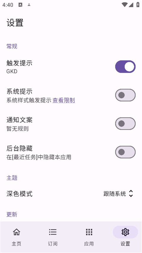 gkd跳廣告 截圖3
