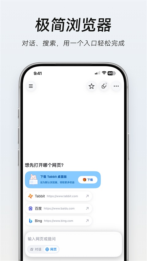 Tabbit手机版 截图3