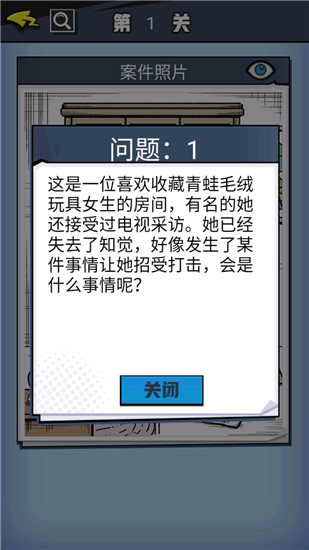 无敌大侦探 截图4