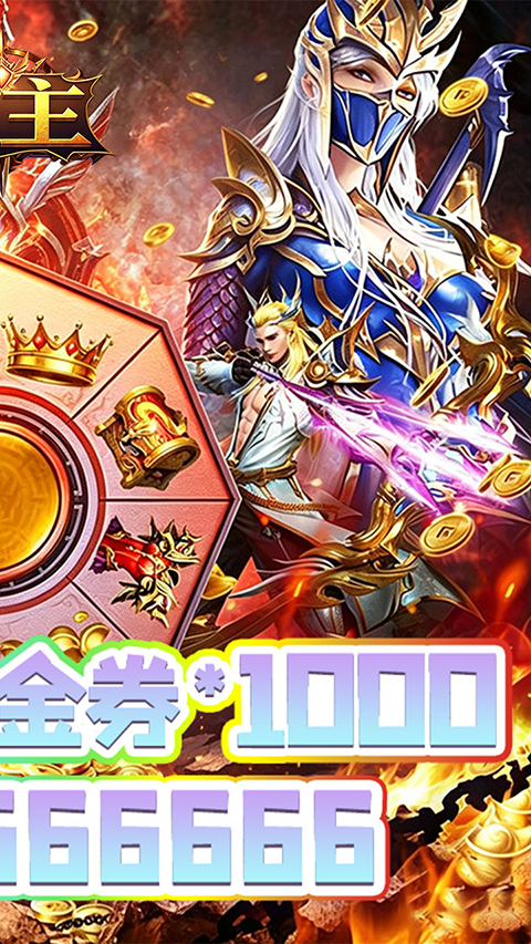 魔主 截图2