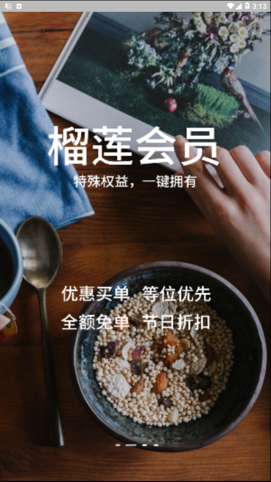 榴莲&pi; 截图2
