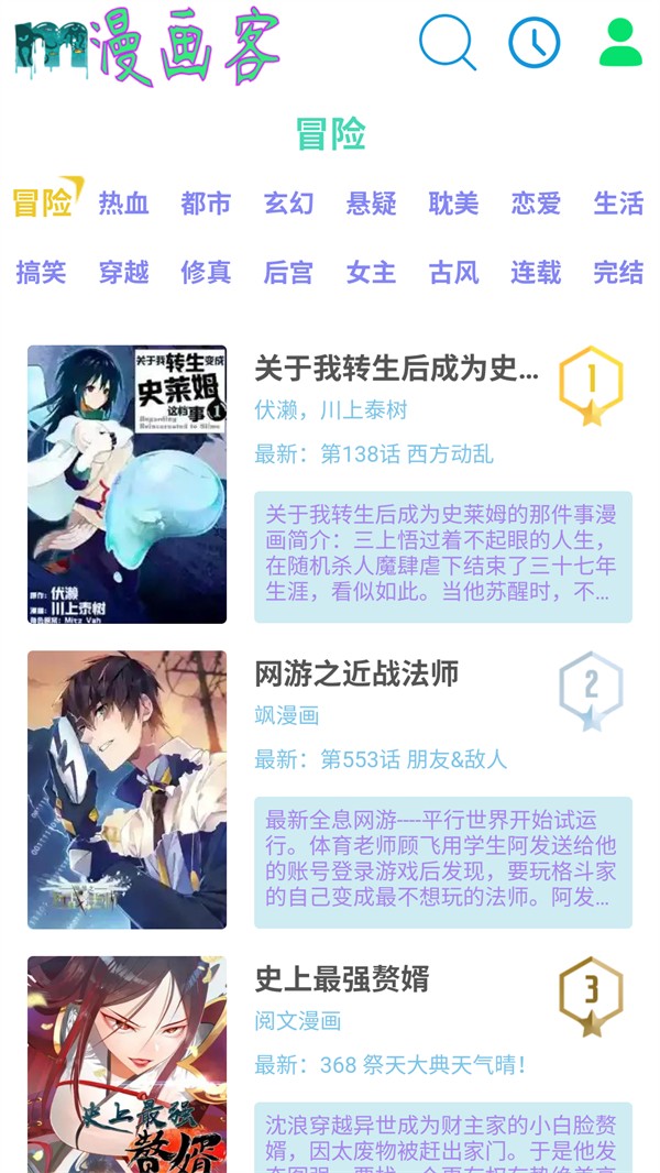 漫画客 截图3