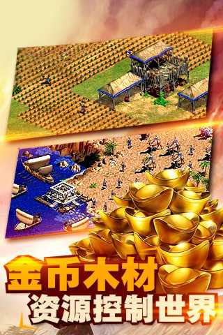 帝国文明ol最新版 截图1