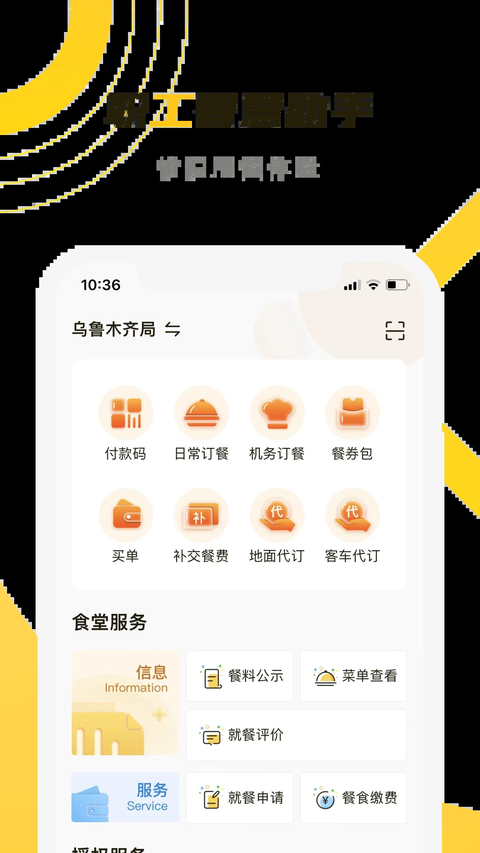 铁路人app 截图1