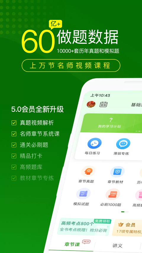 医学万题库app 截图2