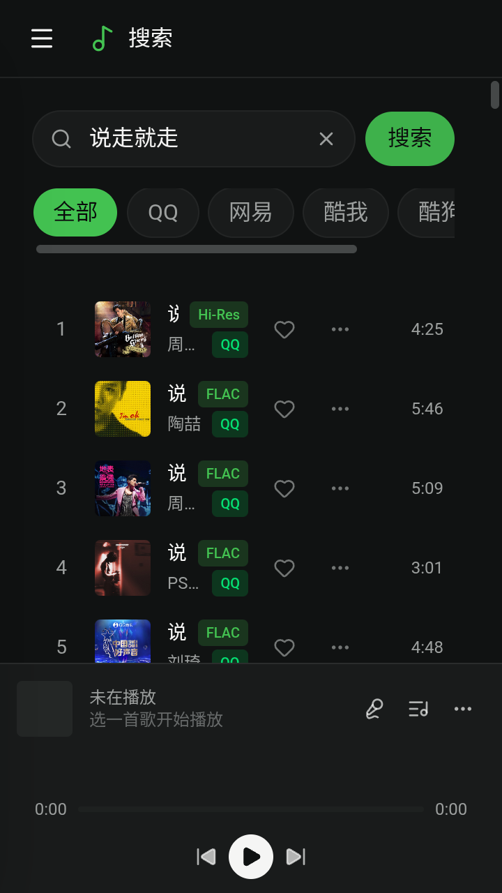 魔力音乐 截图2