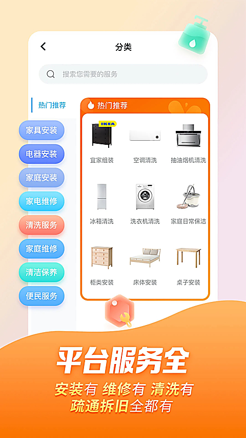 万师傅App(家庭服务) 1