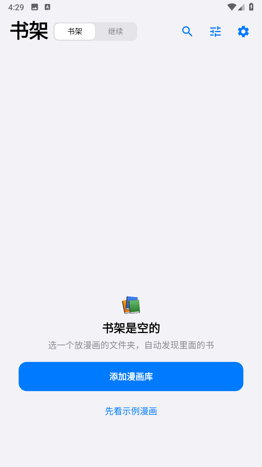 悠长假期序app漫画阅读器 截图6